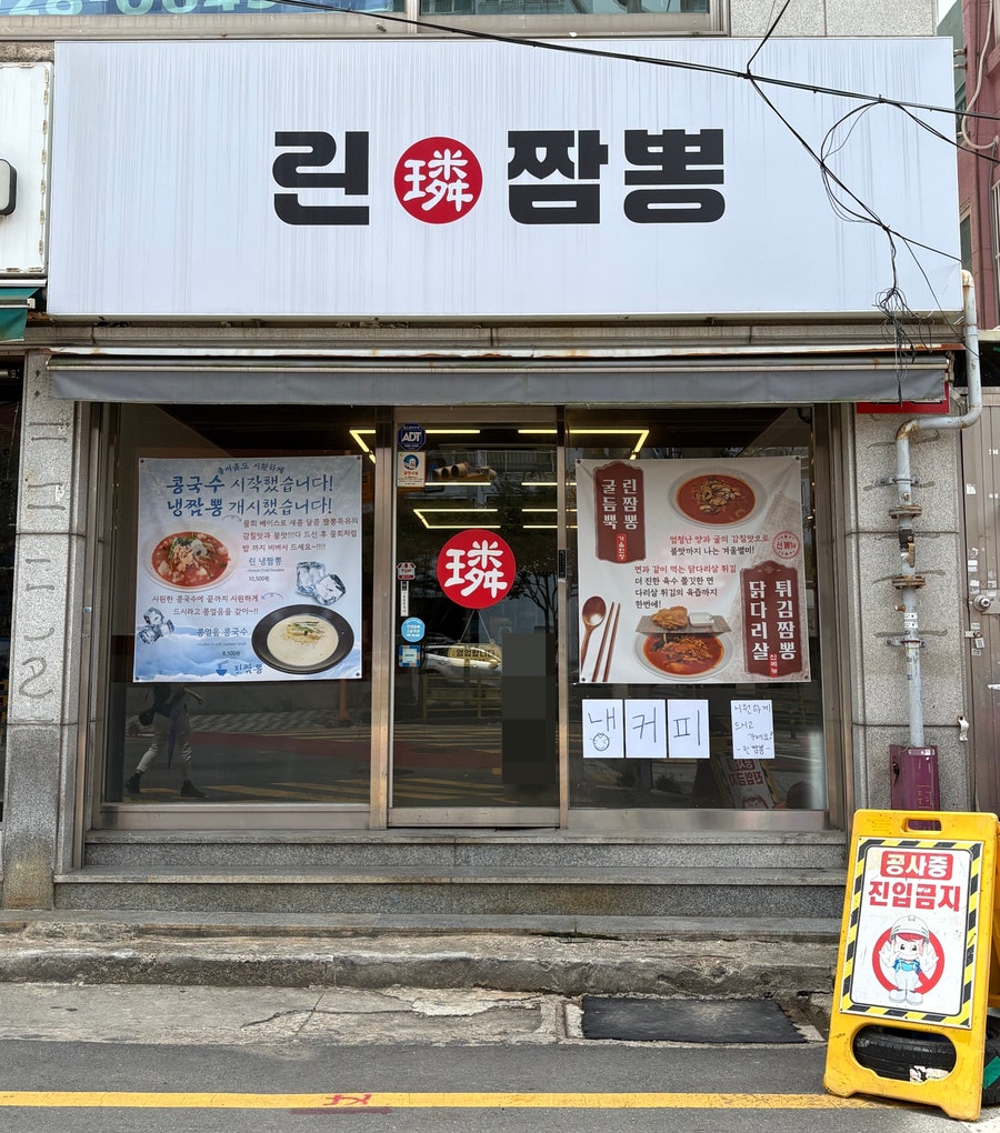 갈비짬뽕