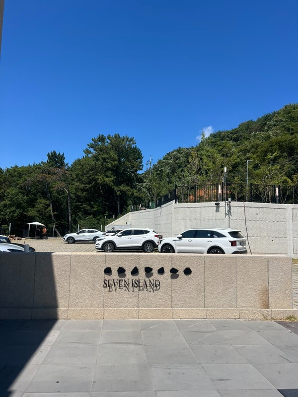 세븐아일랜드 입구와 주차장