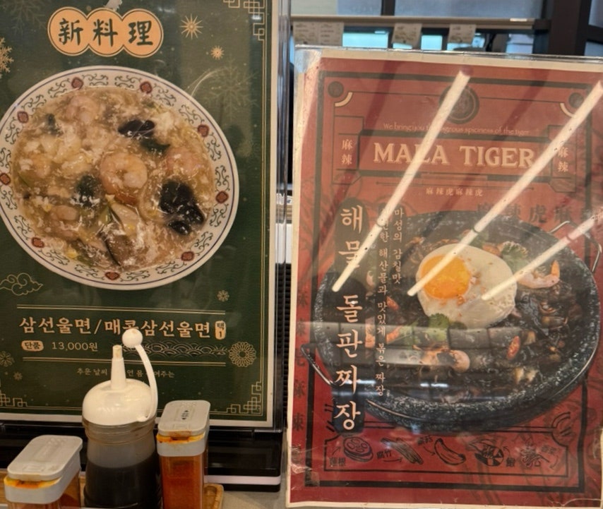 탕수육, 짜장면, 짬뽕 등 주요 메뉴