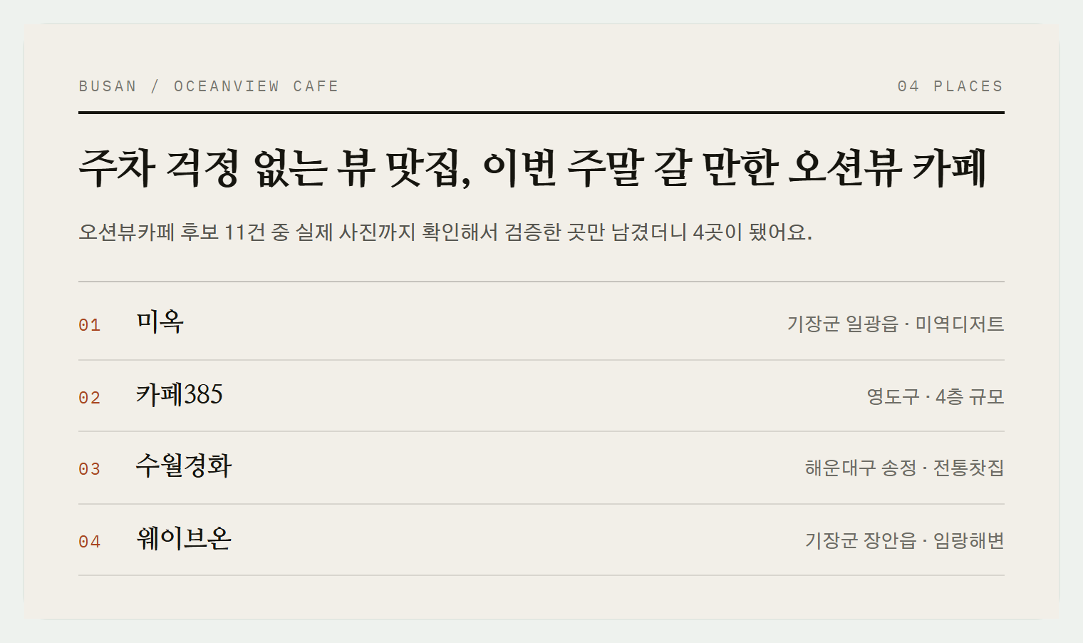 이번 편에서 소개하는 4곳