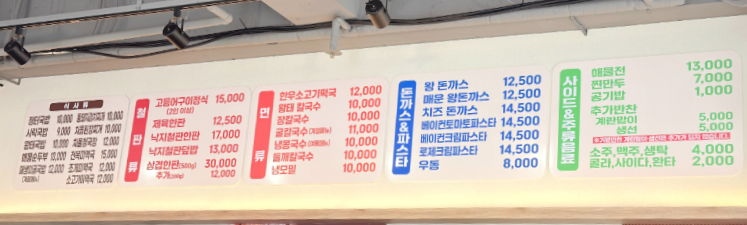 식사류·면류·돈까스&파스타·사이드까지 나뉜 메뉴판. 8천 원대부터 3만 원대까지 다양한 가격대가 적혀 있습니다.