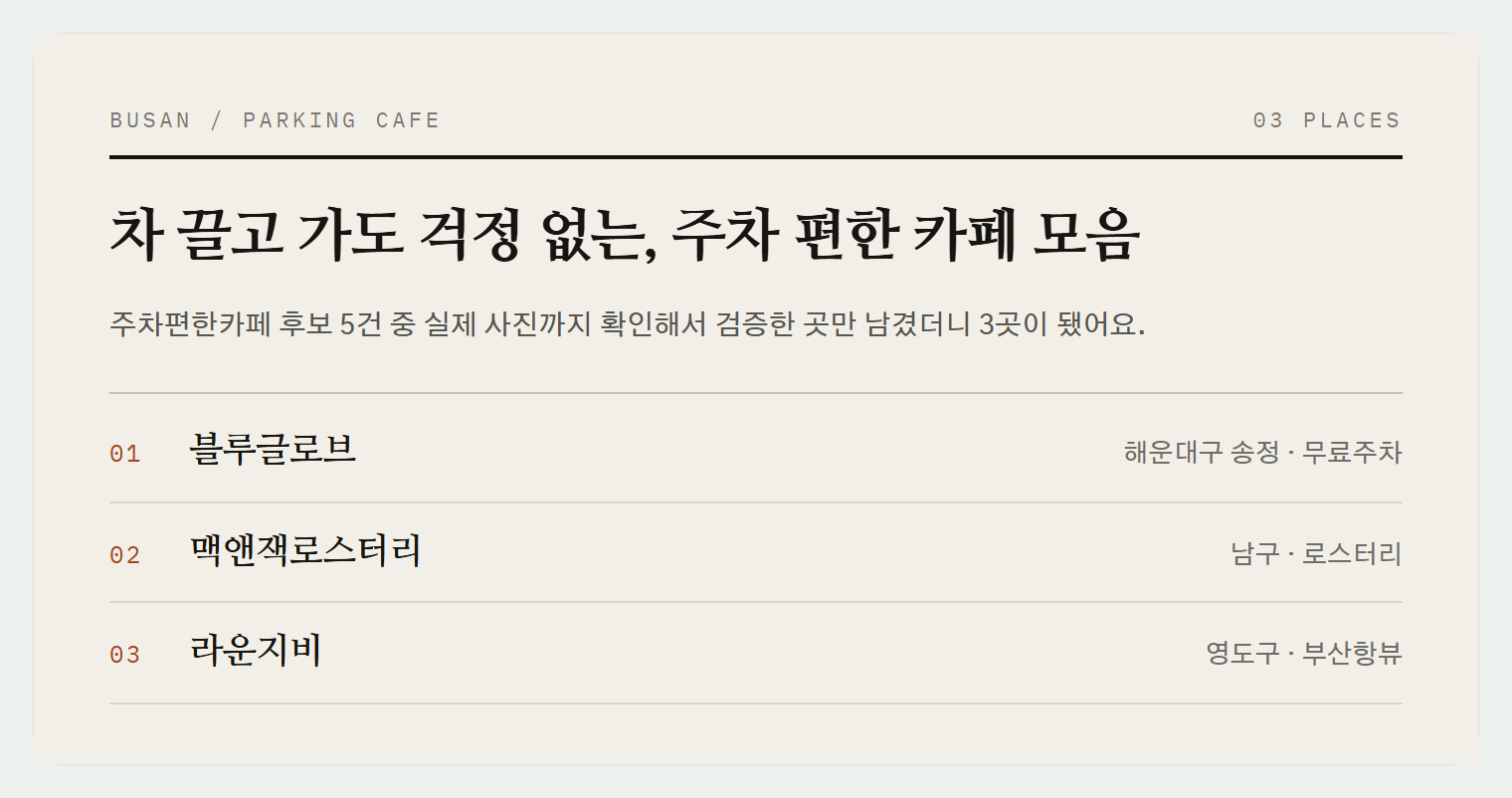 이번 편에서 소개하는 3곳