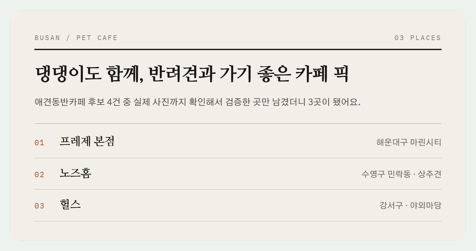 이번 편에서 소개하는 3곳