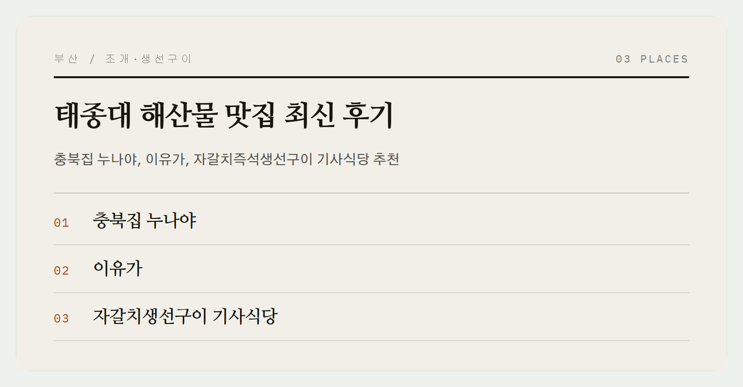 이번 편에서 소개하는 3곳