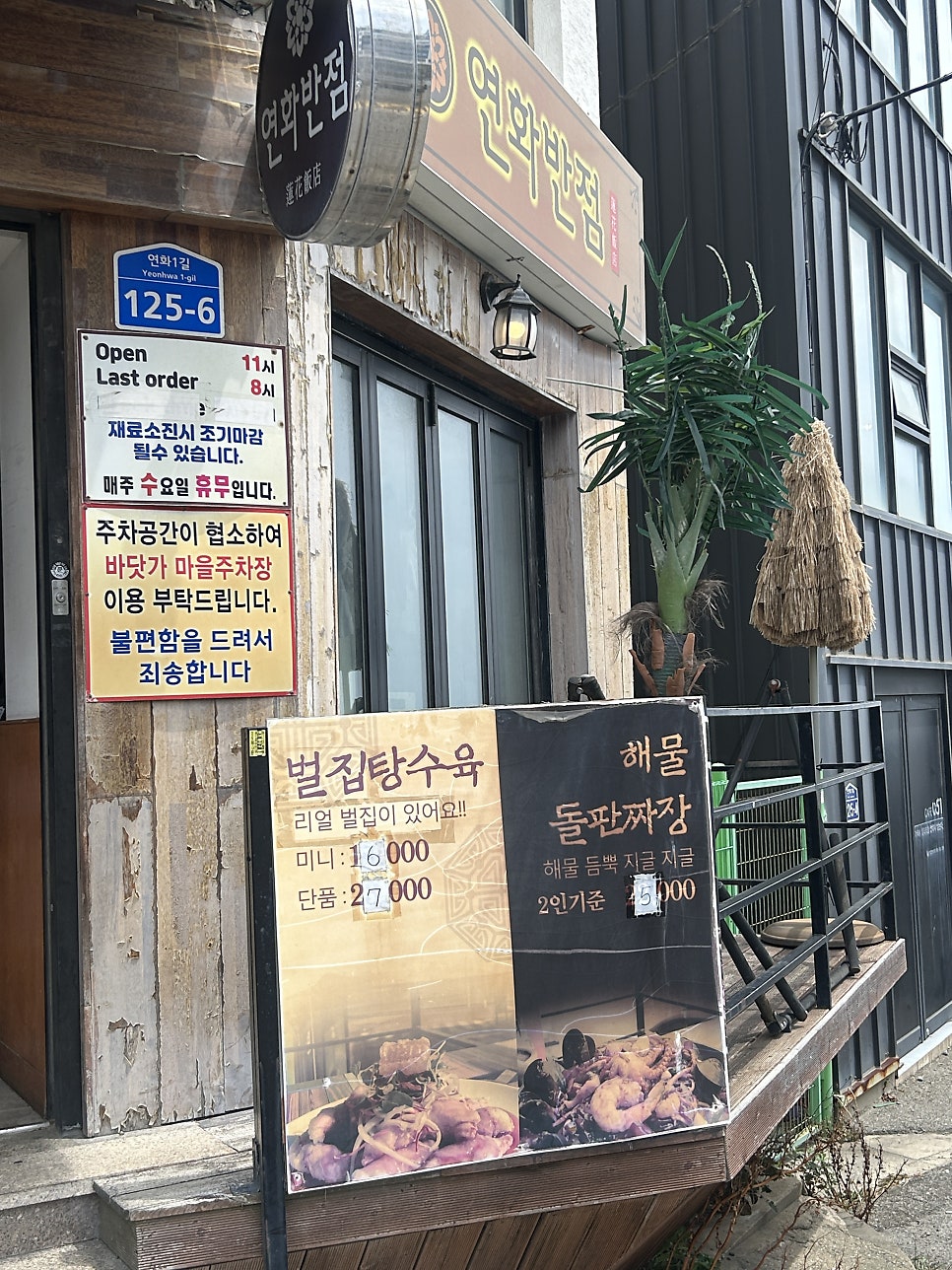 매장 입구에 붙은 영업시간·휴무일·주차 안내문. 수요일 정기휴무와 협소한 주차 공간을 미리 알려줍니다.