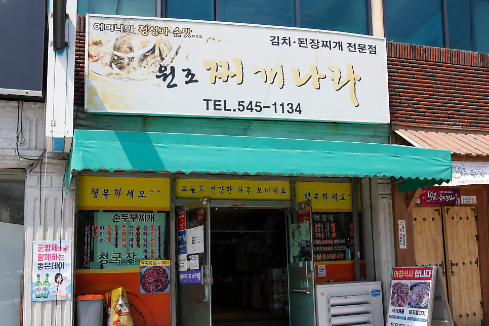 새마을 찌개나라 찌개
