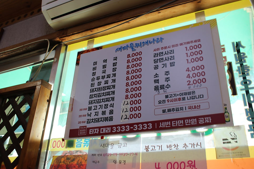새마을 찌개나라 반찬