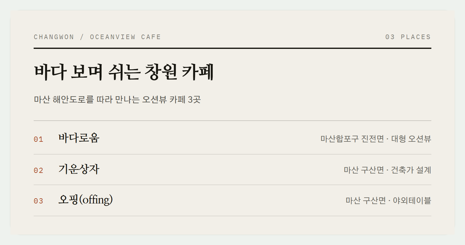 이번 편에서 소개하는 3곳