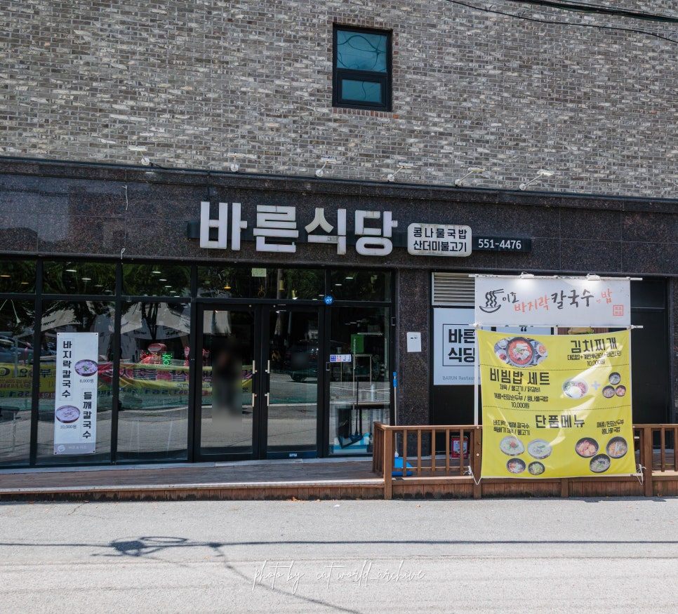 바른식당 외관. 비빔밥 세트와 김치찌개, 칼국수 가격을 적은 현수막이 걸려 있습니다.
