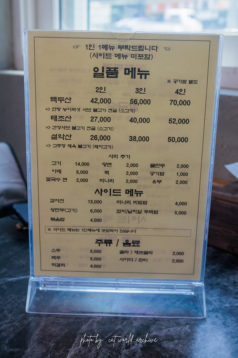 여럿이 간다면 고를 수 있는 전골 메뉴판. 백두산·태조산·설악산이라는 이름을 붙인 2~4인 구성입니다.