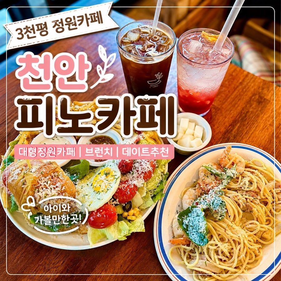 피노카페 브런치·파스타 메뉴와 음료