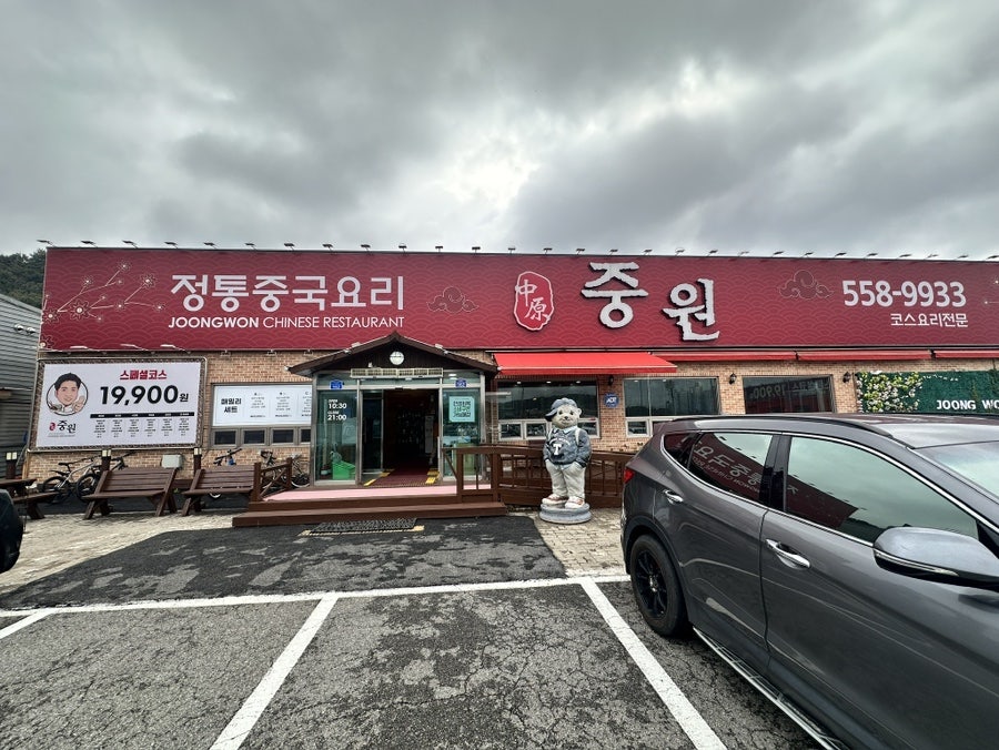 천안 태조산 아래 중식당 '중원', 19,900원 코스요리로 채우는 한 상