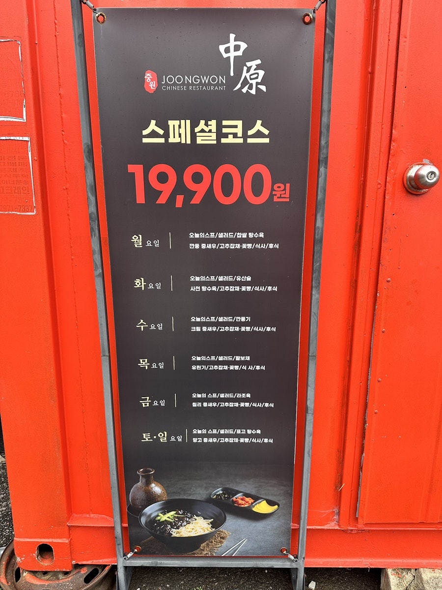 요일별로 구성이 달라지는 스페셜코스 안내판. 메인 요리 조합이 매일 바뀝니다.