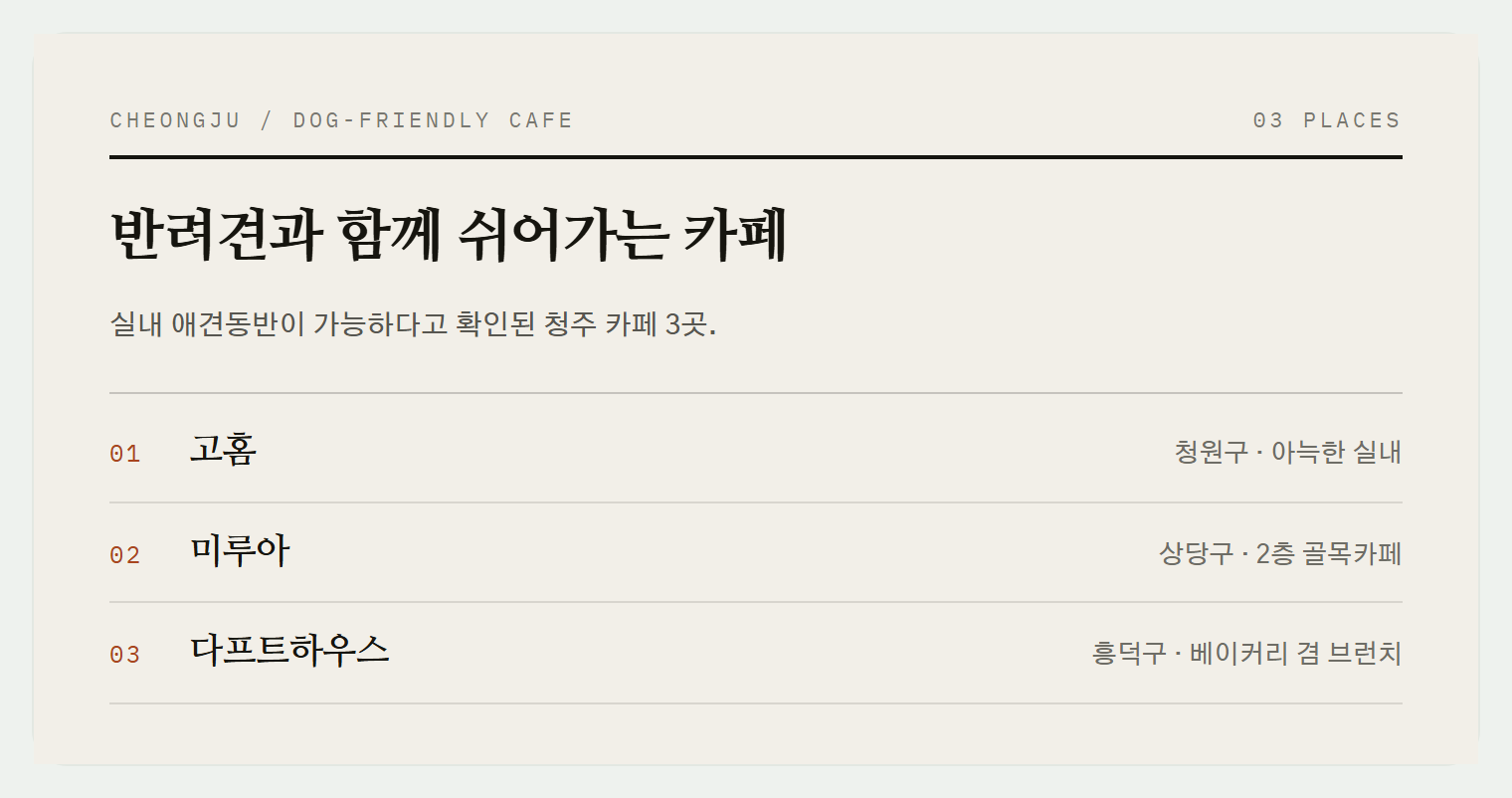 이번 편에서 소개하는 3곳