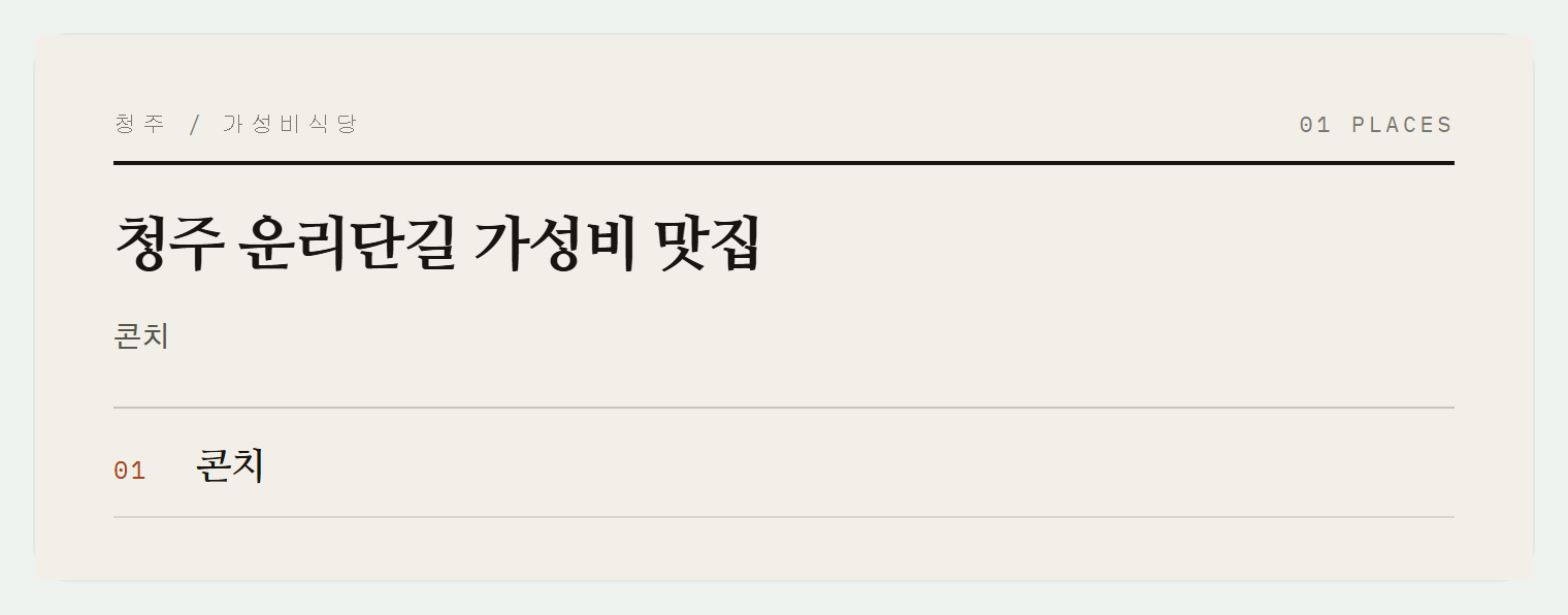 이번 편에서 소개하는 곳