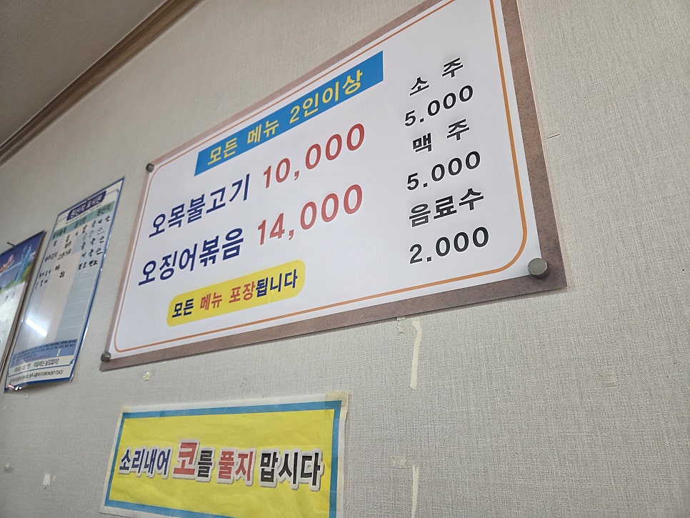 원영식당 오목불고기