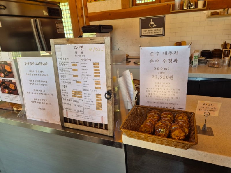 다연 메뉴판과 약과