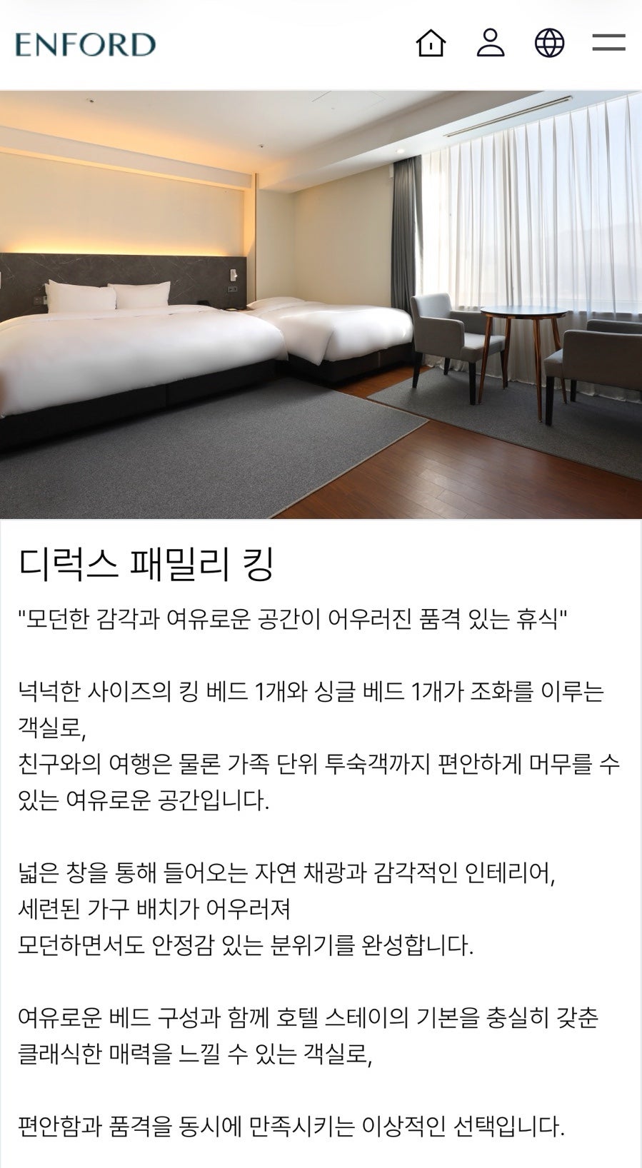 엔포드호텔 객실