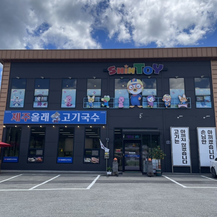 청주 상당산성 가는 길, 방송에도 나온 제주올래고기국수