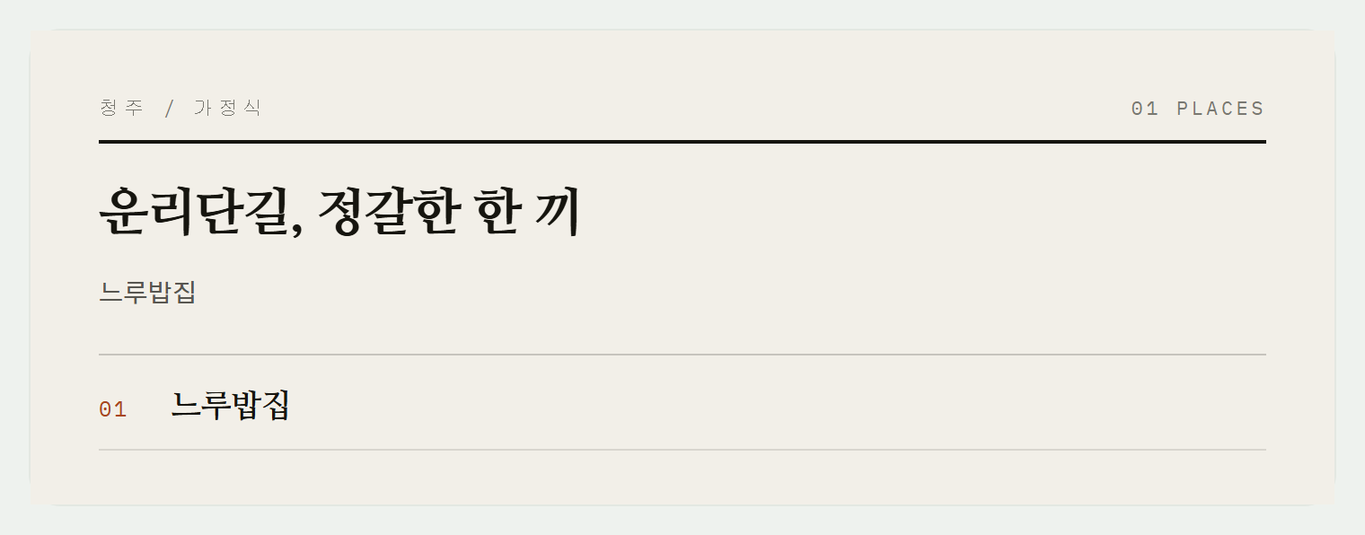 느루밥집 외관