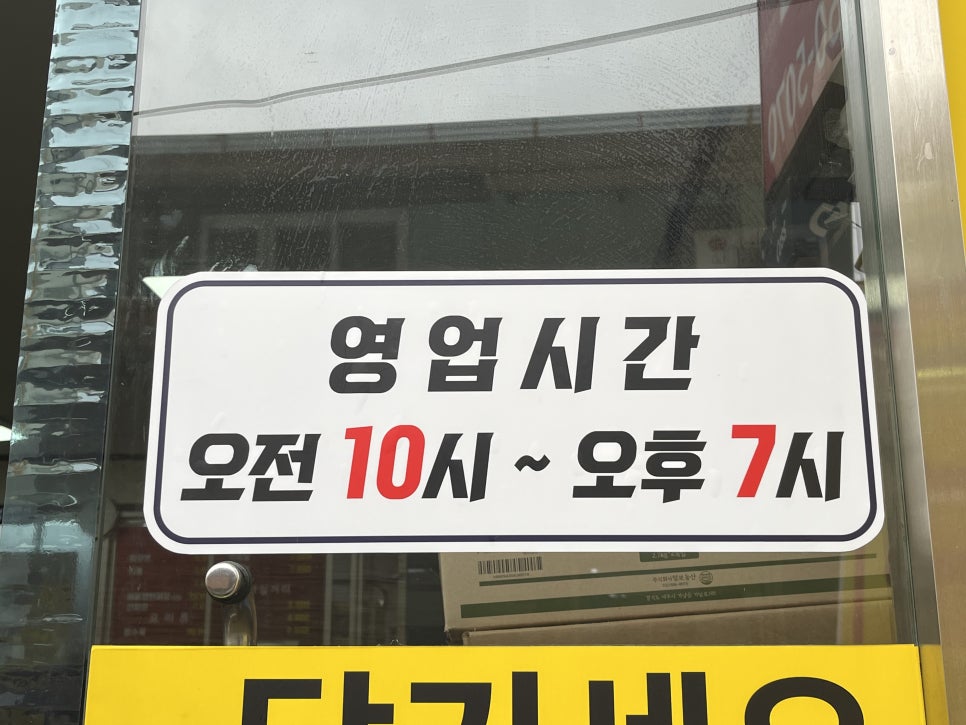 영업시간 안내. 오전 10시부터 오후 7시까지 운영 중입니다.