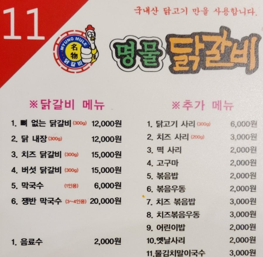 명동명물 외관