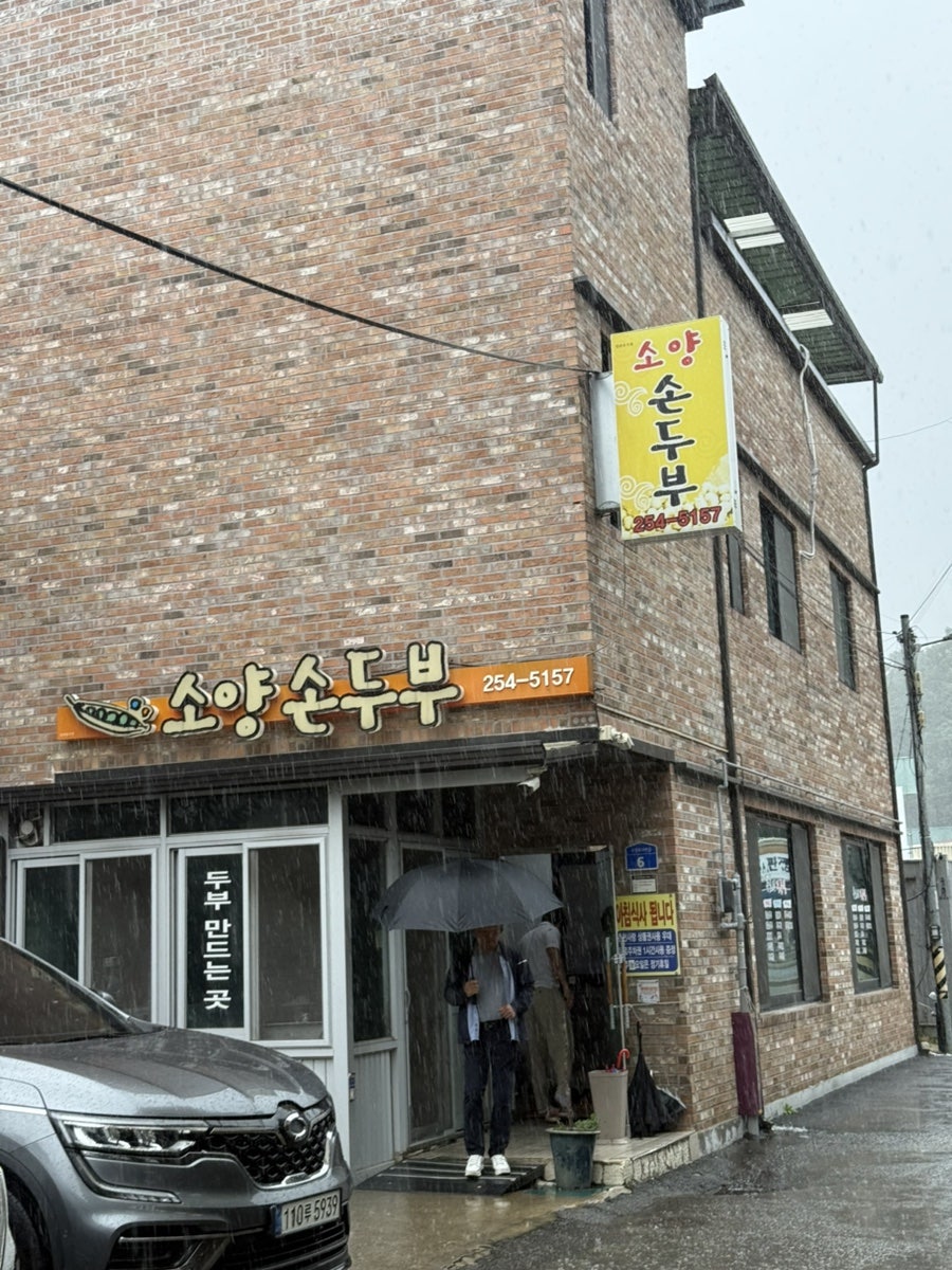 [춘천] 소양강스카이워크 가성비 맛집