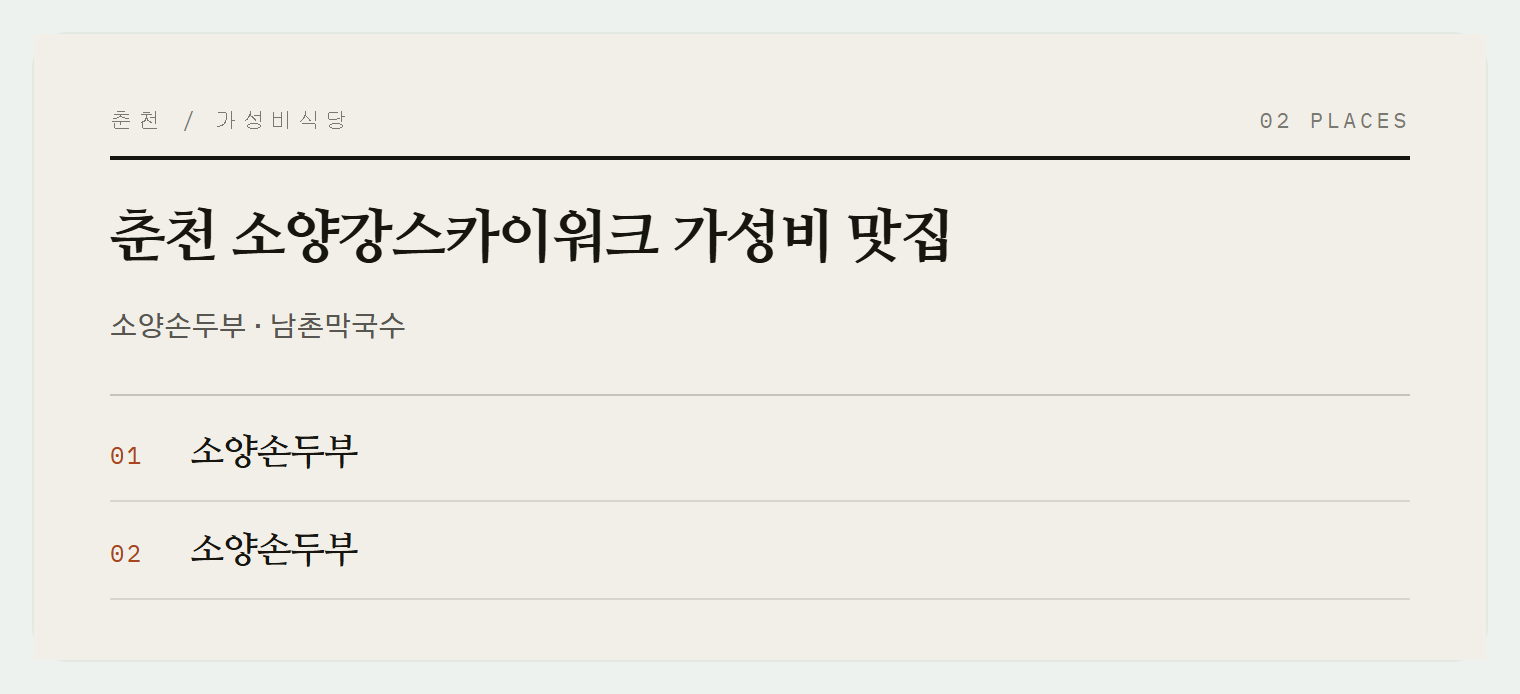 이번 편에서 소개하는 곳