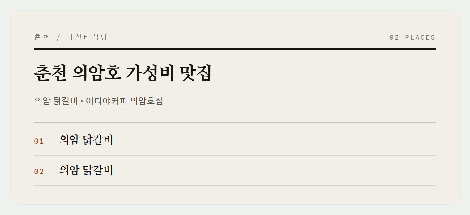 이번 편에서 소개하는 곳