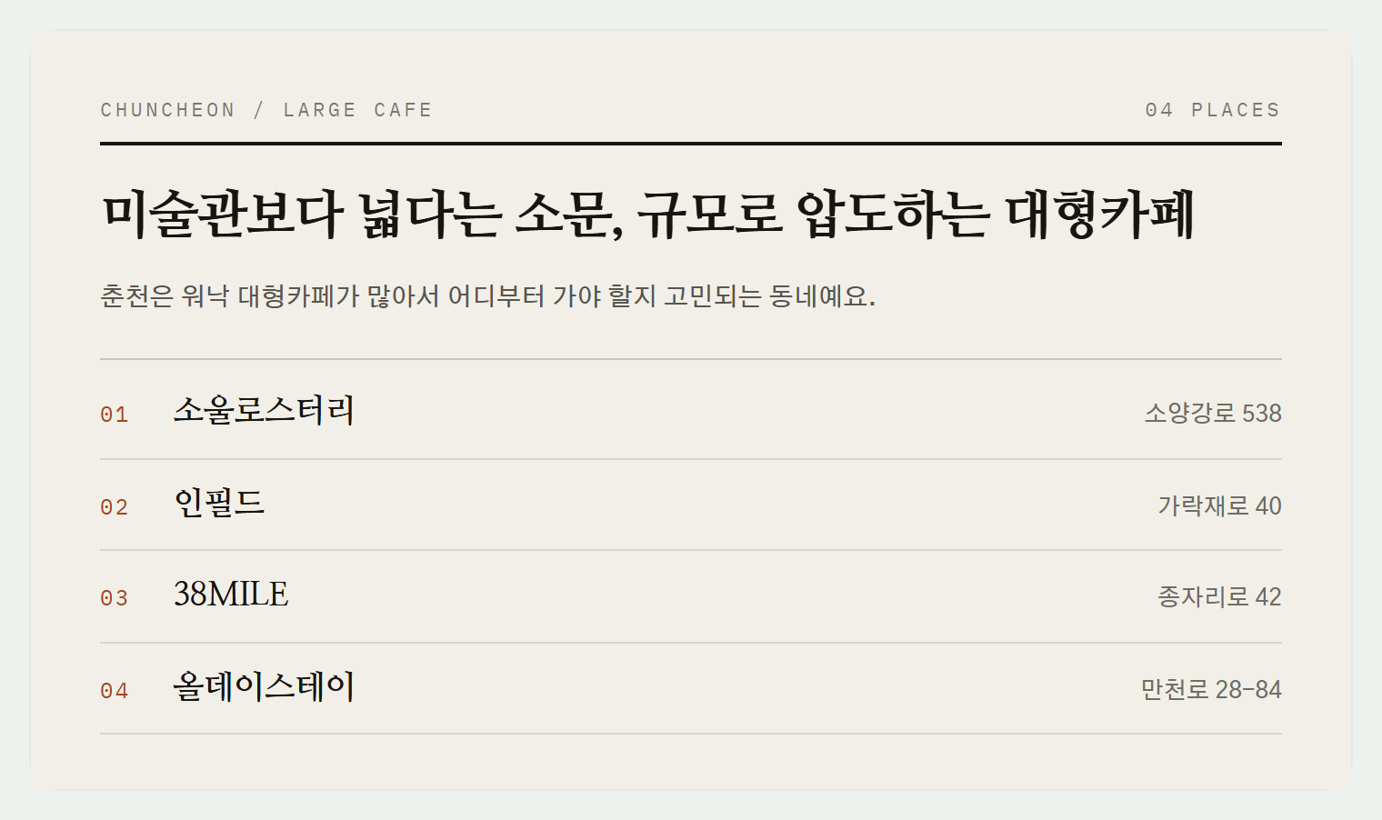 이번 편에서 소개하는 4곳