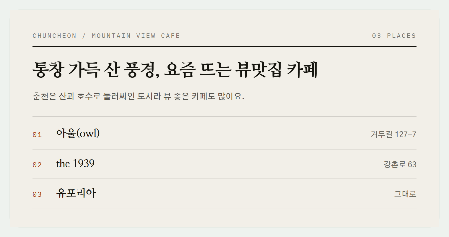 이번 편에서 소개하는 3곳