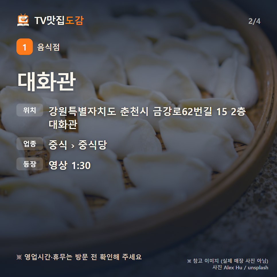 대화관의 위치 정보. 춘천시 금강로62번길 15, 2층에 위치합니다.