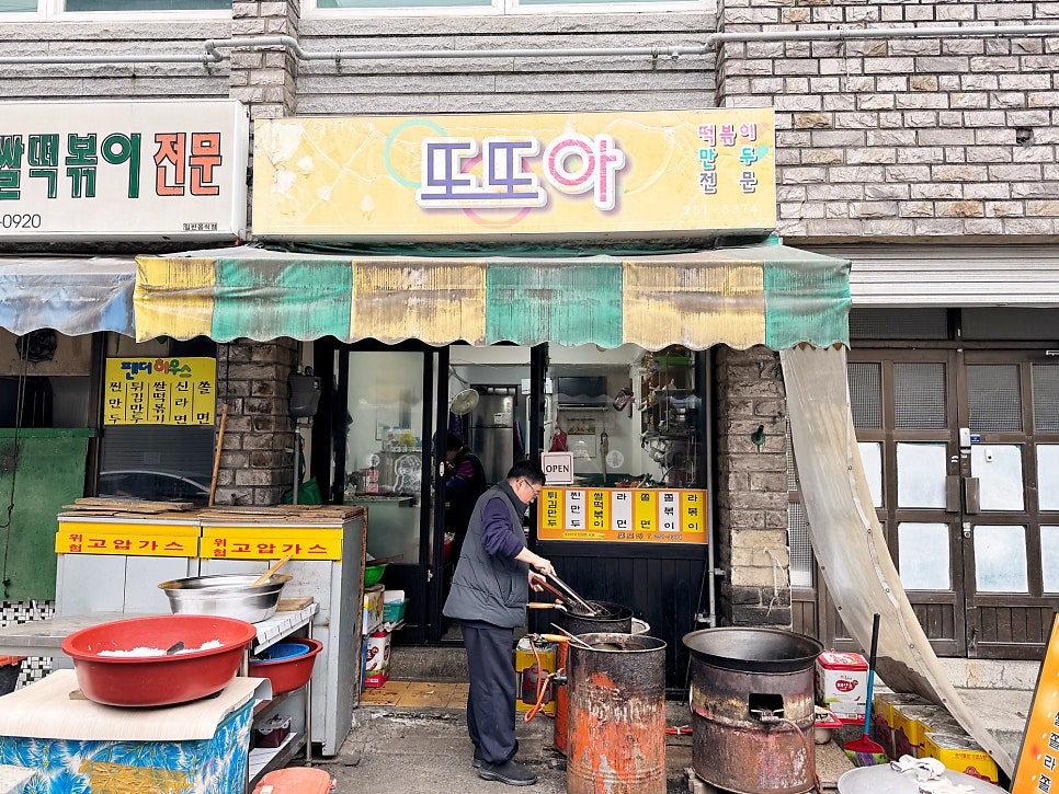 또또아 매장 앞. 사장님이 직접 큰 솥에 튀김을 튀기는 모습이 인상적입니다.