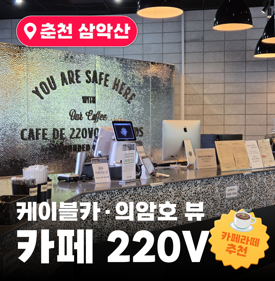 카페드220볼트 내부 카운터