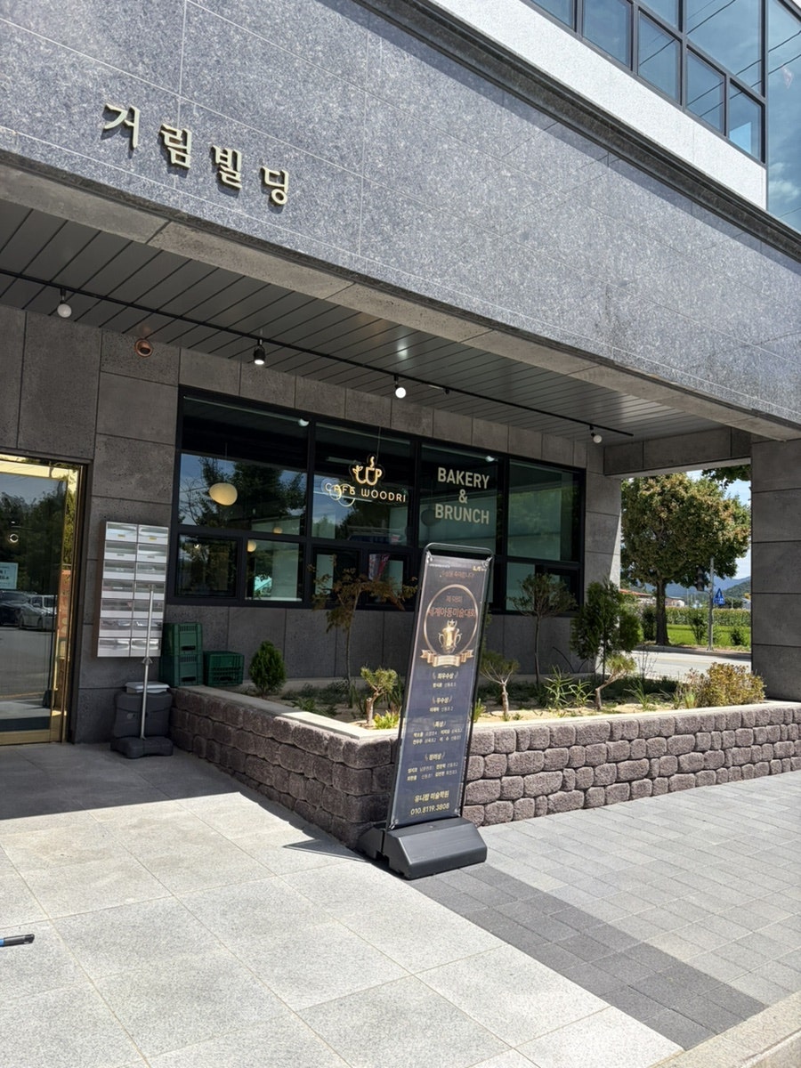 카페 우드리 입구, 거림빌딩 1층