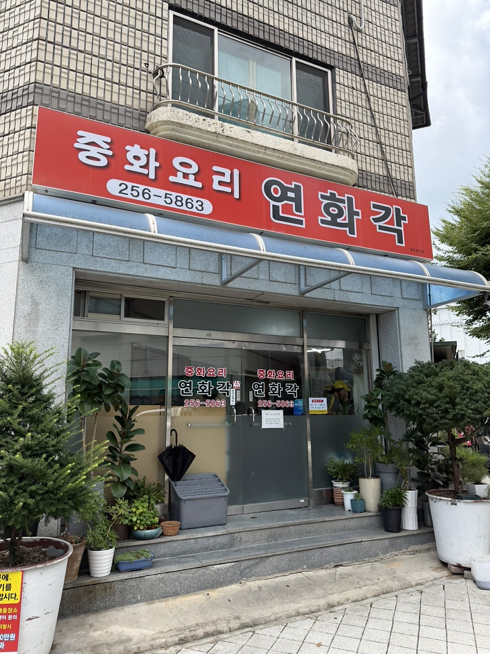 의암호 인근 골목에 자리한 연화각. '중화요리 연화각' 간판이 눈에 띕니다.