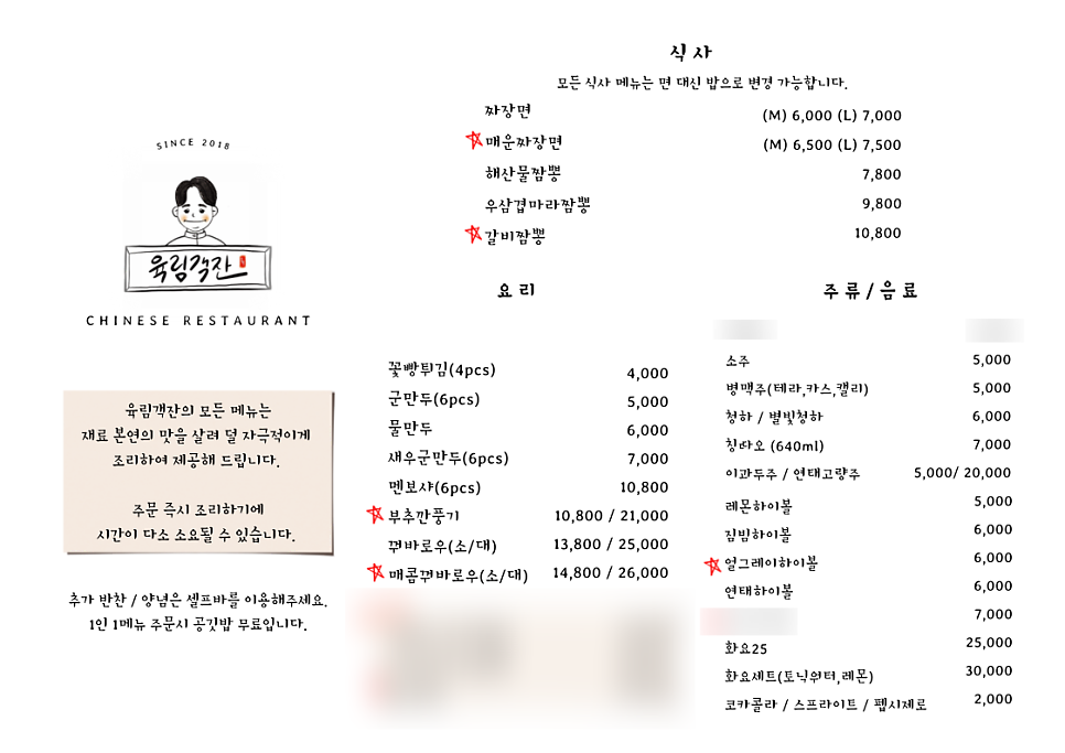 육림객잔의 메뉴판. 2018년 오픈 이후 꾸준히 사랑받는 메뉴들이 표시되어 있습니다