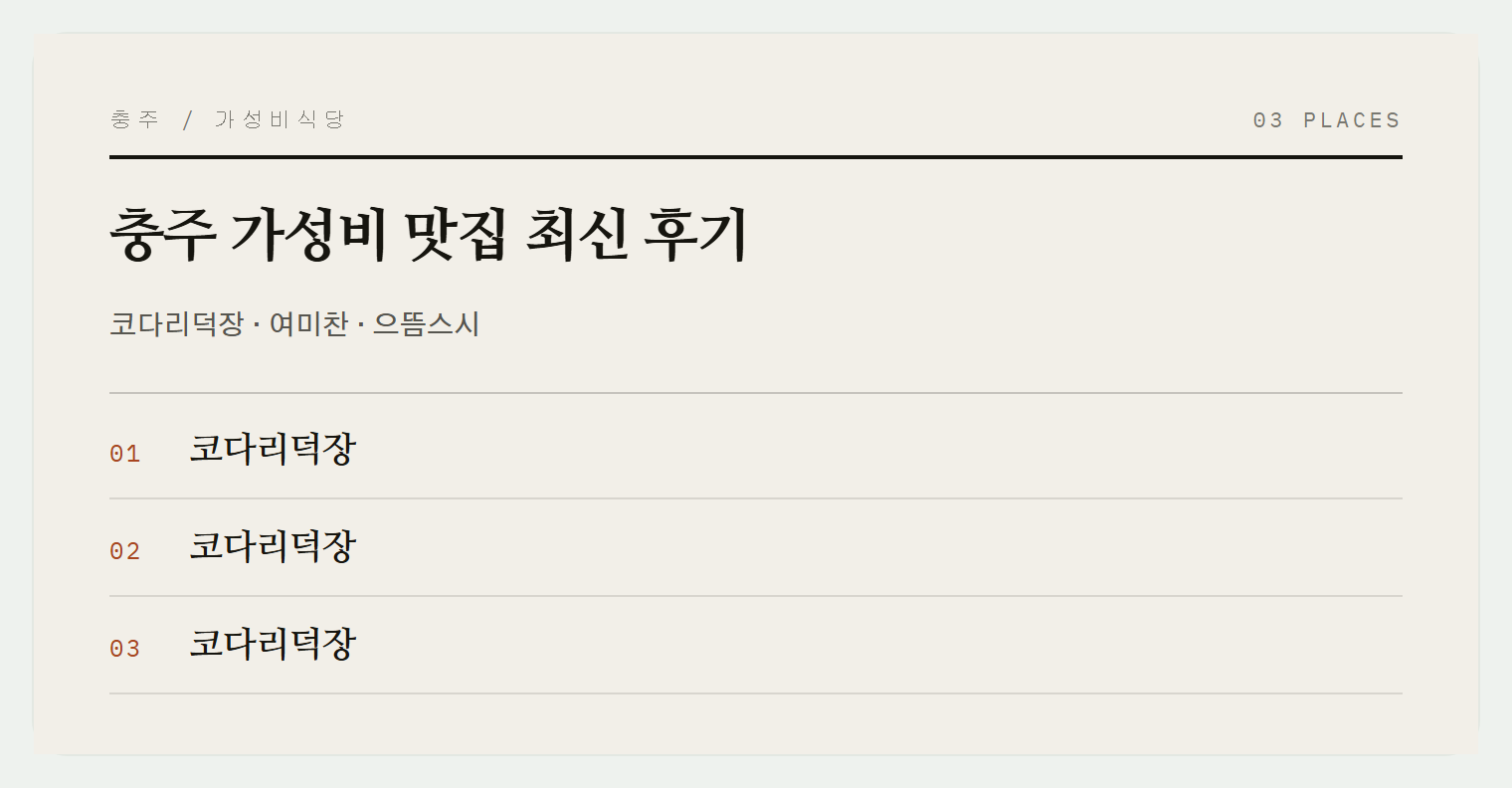 이번 편에서 소개하는 곳