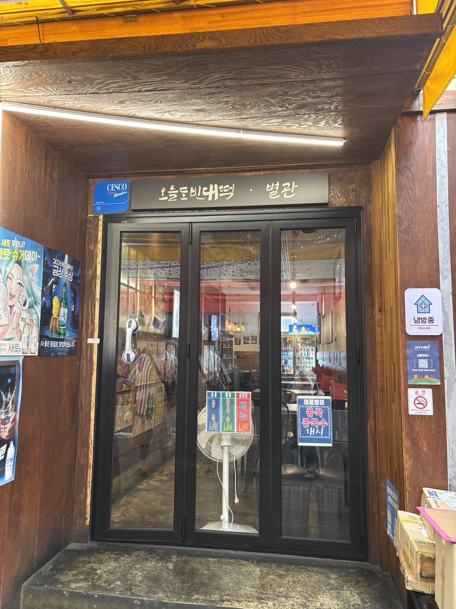 방천시장 야장의 천막 분위기와 셀프 막걸리 냉장고