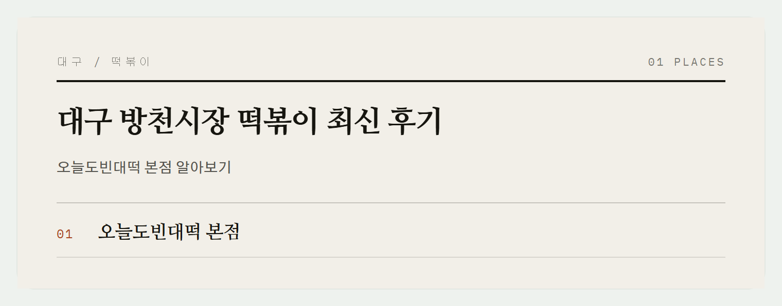 이번 편에서 소개하는 곳