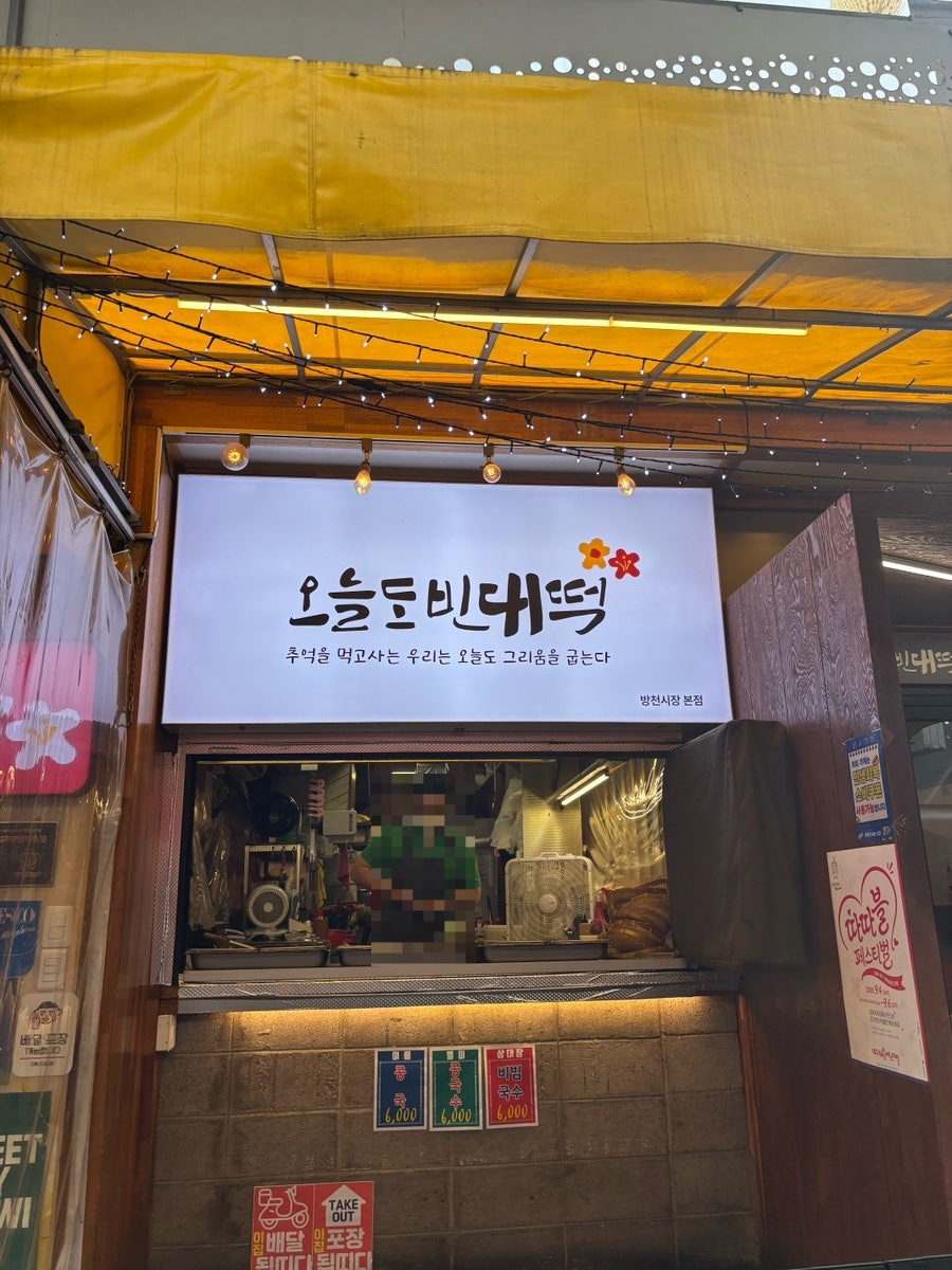 [대구] 방천시장 낮술 맛집