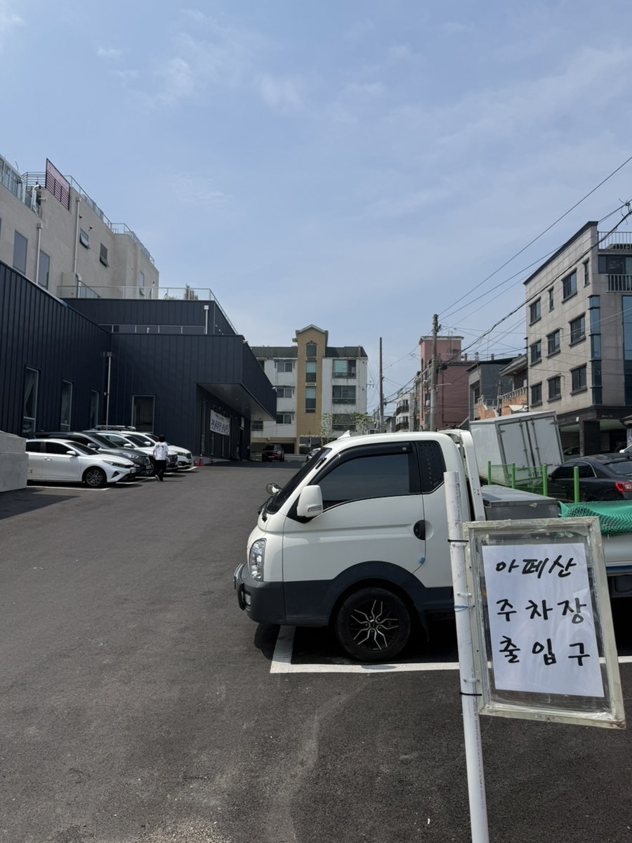 아페산 베이커리 카페 주차장 입구