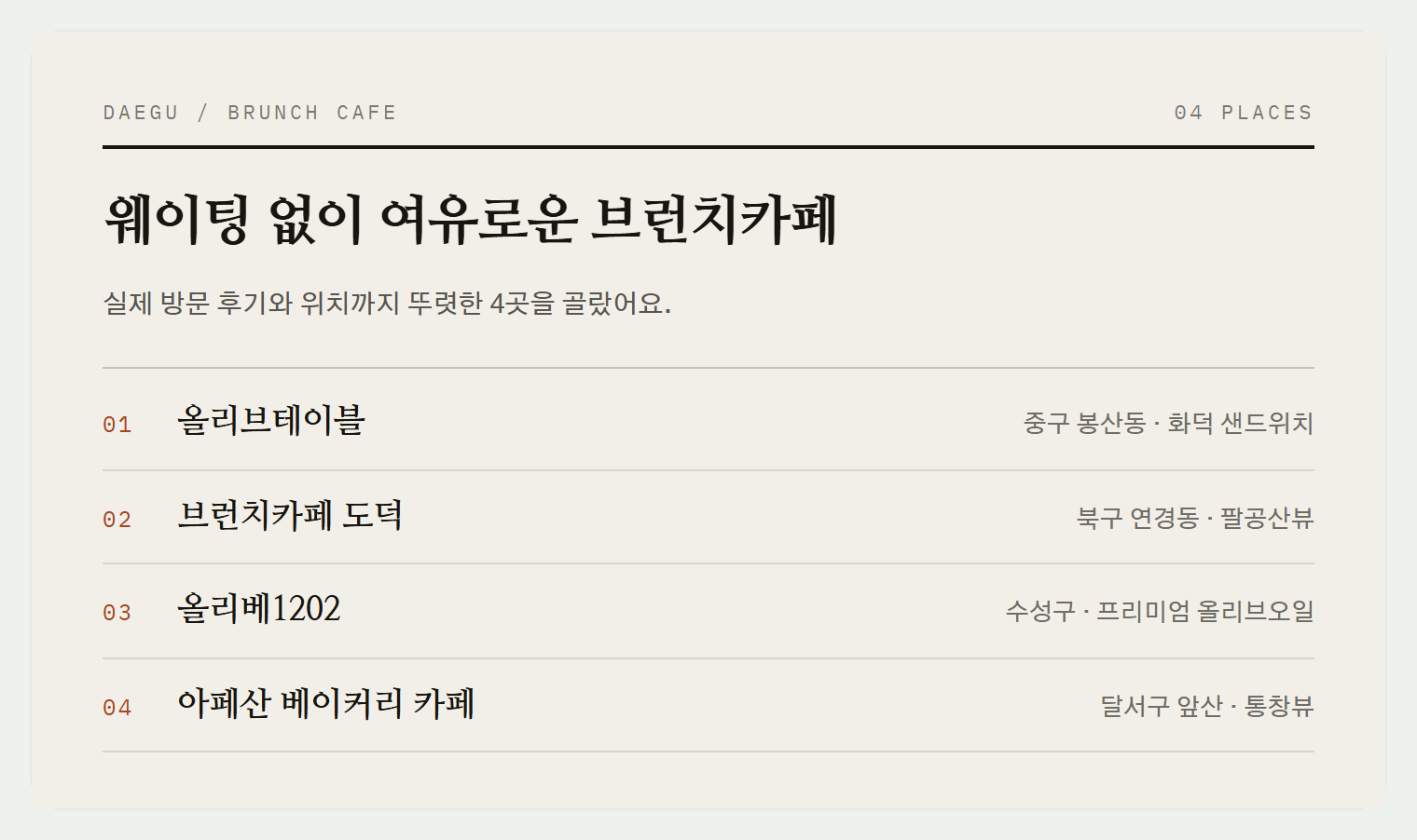 이번 편에서 소개하는 4곳