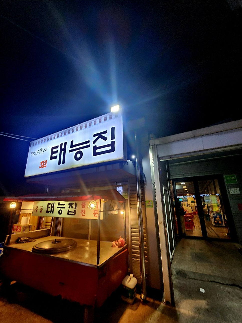 대구 중구 북성로, 새벽 3시까지 여는 우동+불고기 '태능집'