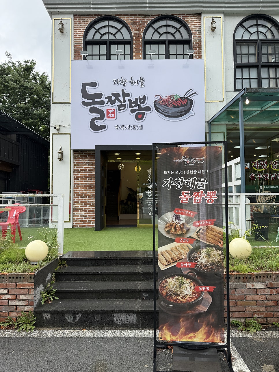 가창해물돌짬뽕 간판. 벽면에 큼직하게 붙은 로고가 식당을 쉽게 찾을 수 있게 해줍니다.