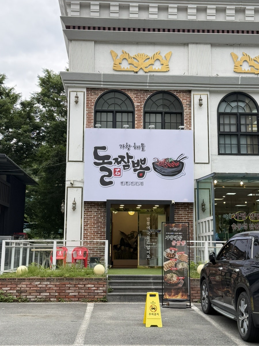 외부 메뉴판 및 간판. 돌짬뽕, 돌짜장, 구반도, 넙짜장 등 대표 메뉴가 눈에 띕니다.