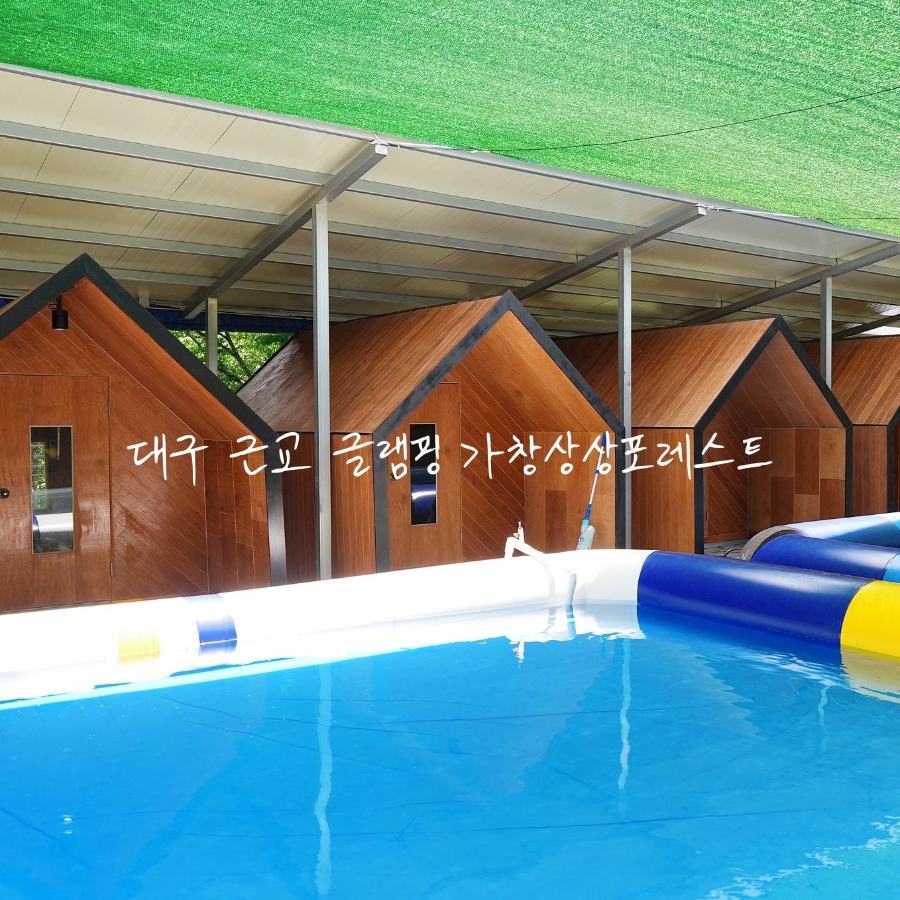 숲 속의 감성 공간