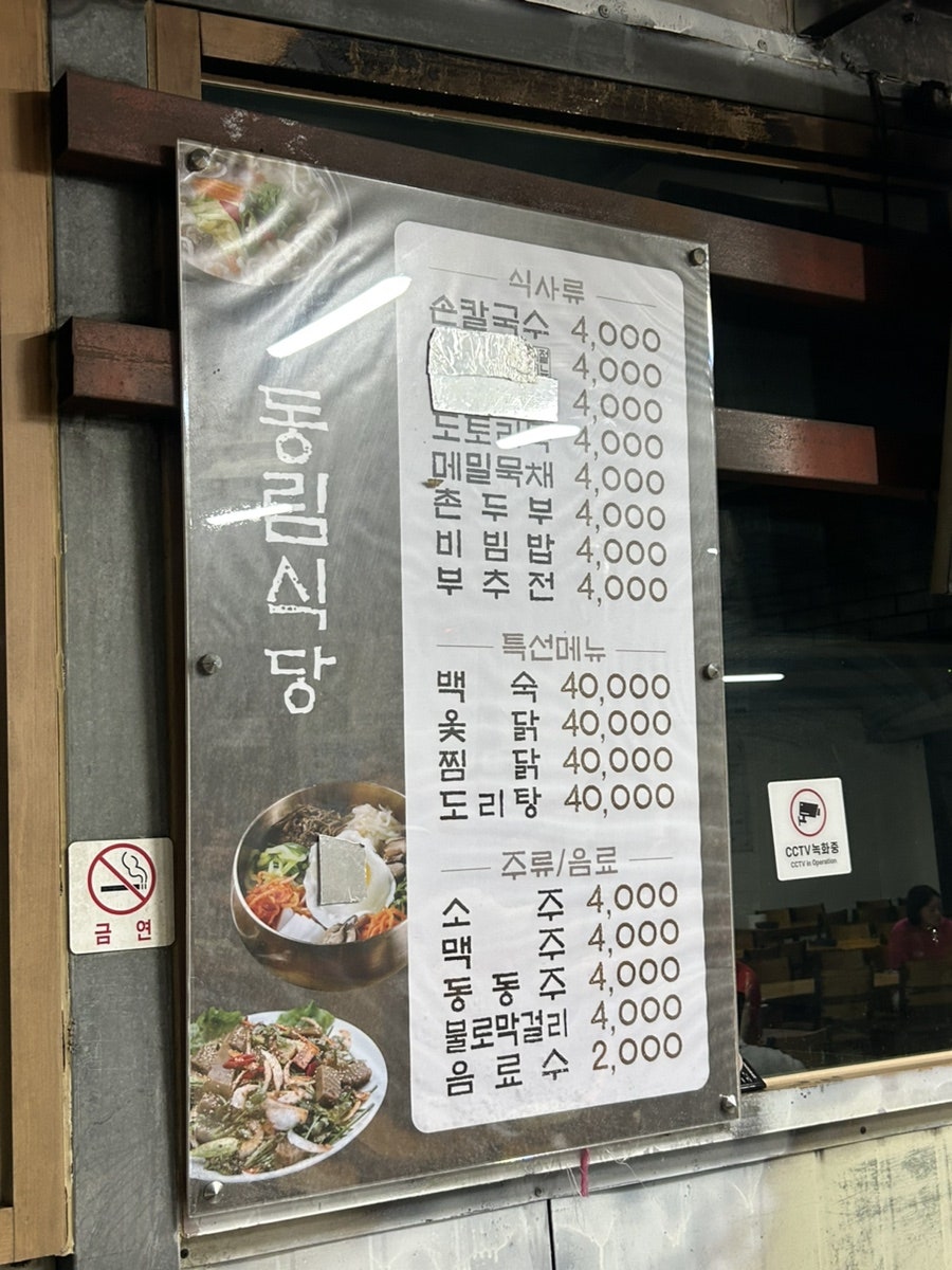 동림식당의 비빔밥