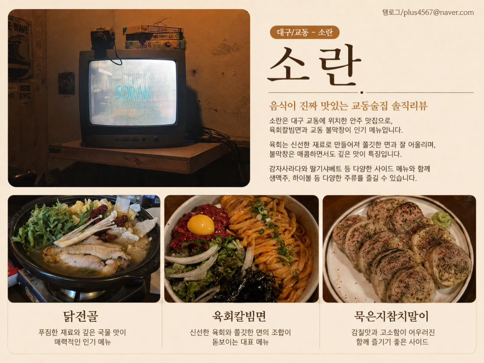 소란의 육회칼빔면