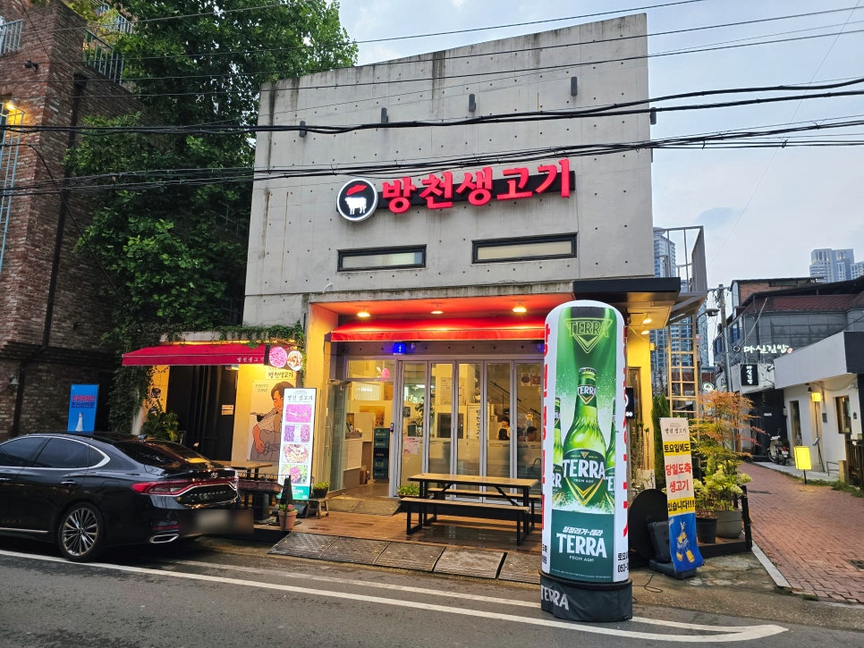 방천생고기 고기 굽는 모습